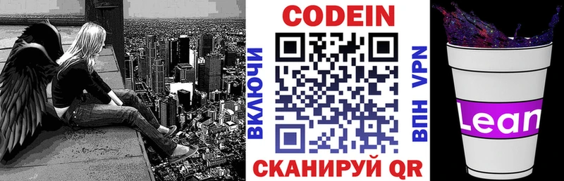 Кодеиновый сироп Lean напиток Lean (лин)  ссылка на мегу ссылка  Жирновск  наркота 